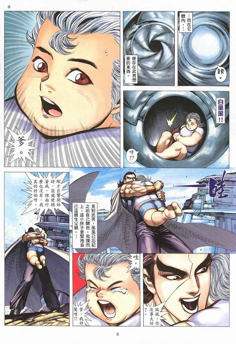 《武神》漫画最新章节第252回免费下拉式在线观看章节第【8】张图片