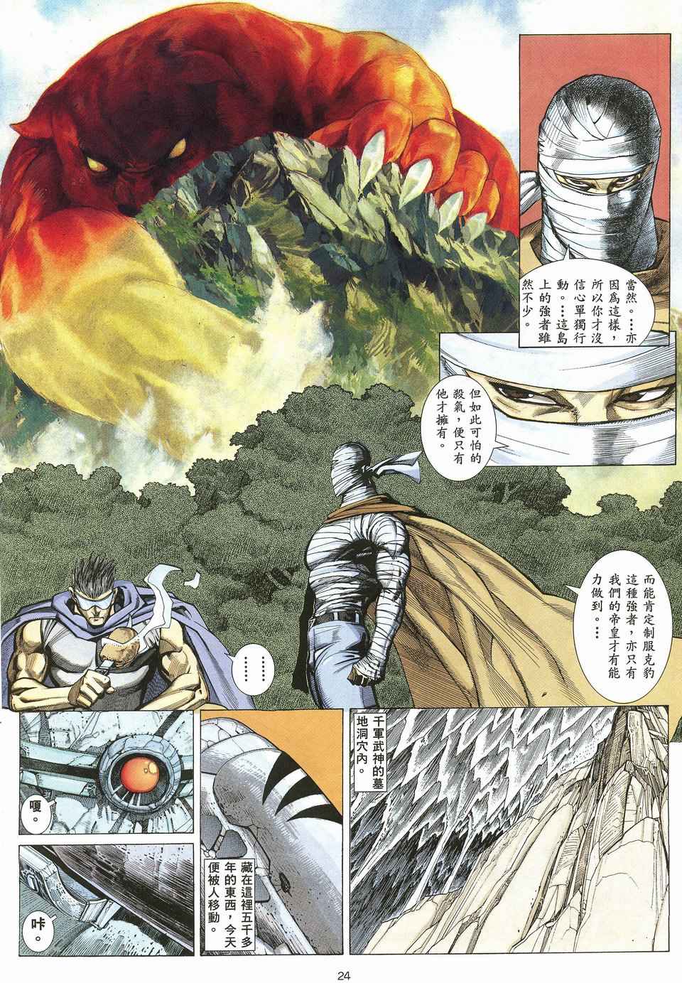 《武神》漫画最新章节第20回免费下拉式在线观看章节第【23】张图片