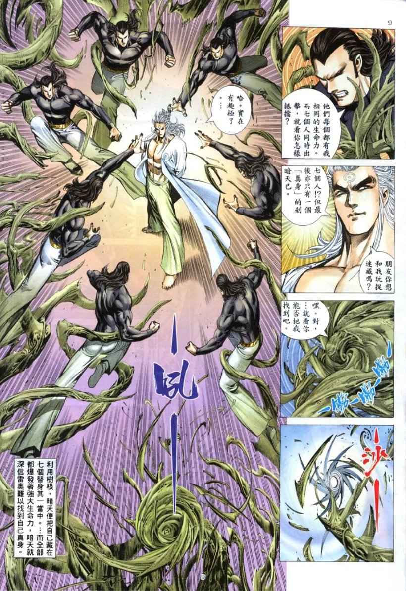 《武神》漫画最新章节第263回免费下拉式在线观看章节第【9】张图片