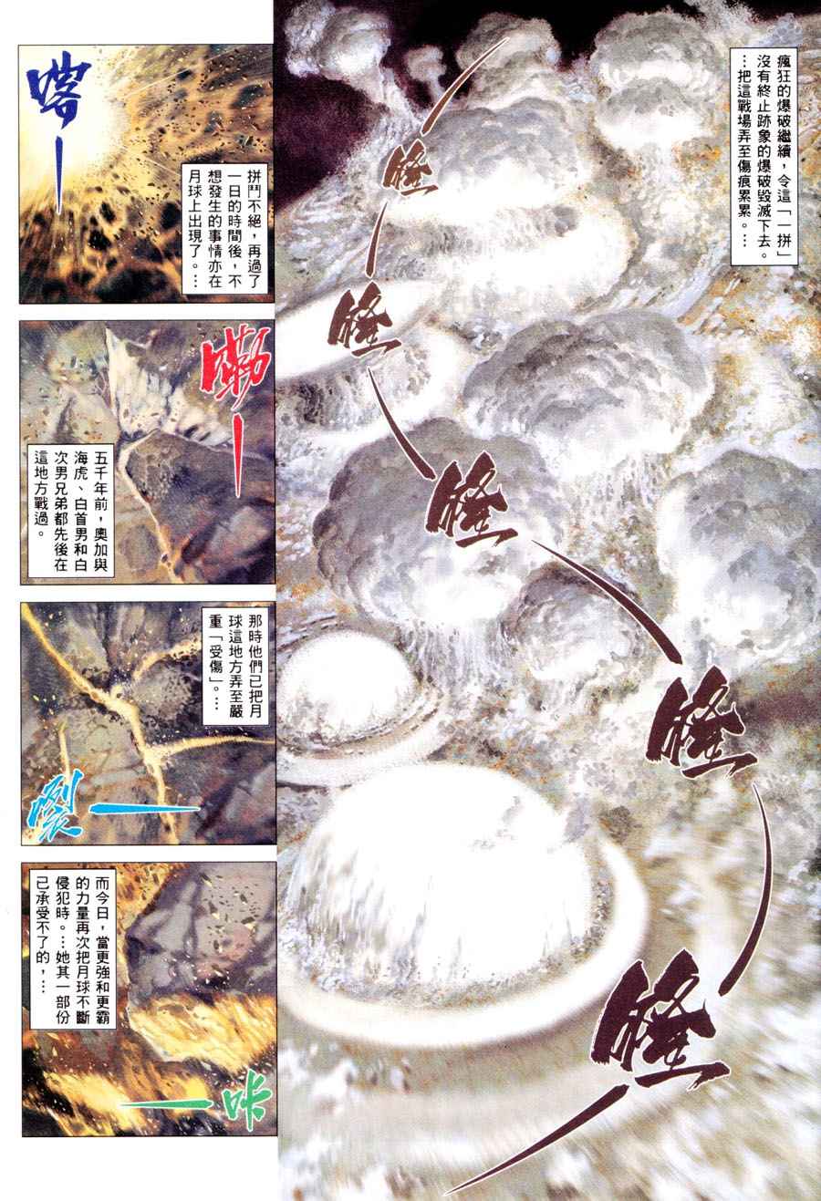 《武神》漫画最新章节第197回免费下拉式在线观看章节第【22】张图片