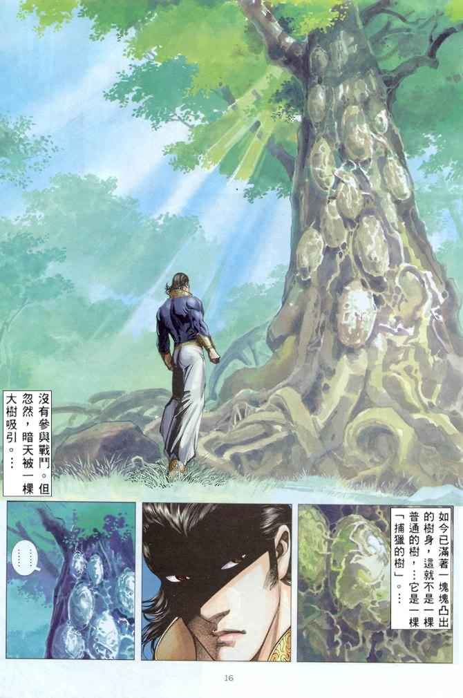 《武神》漫画最新章节第176回免费下拉式在线观看章节第【16】张图片