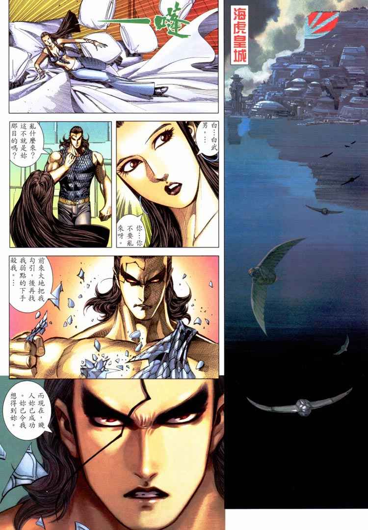 《武神》漫画最新章节第227回免费下拉式在线观看章节第【25】张图片