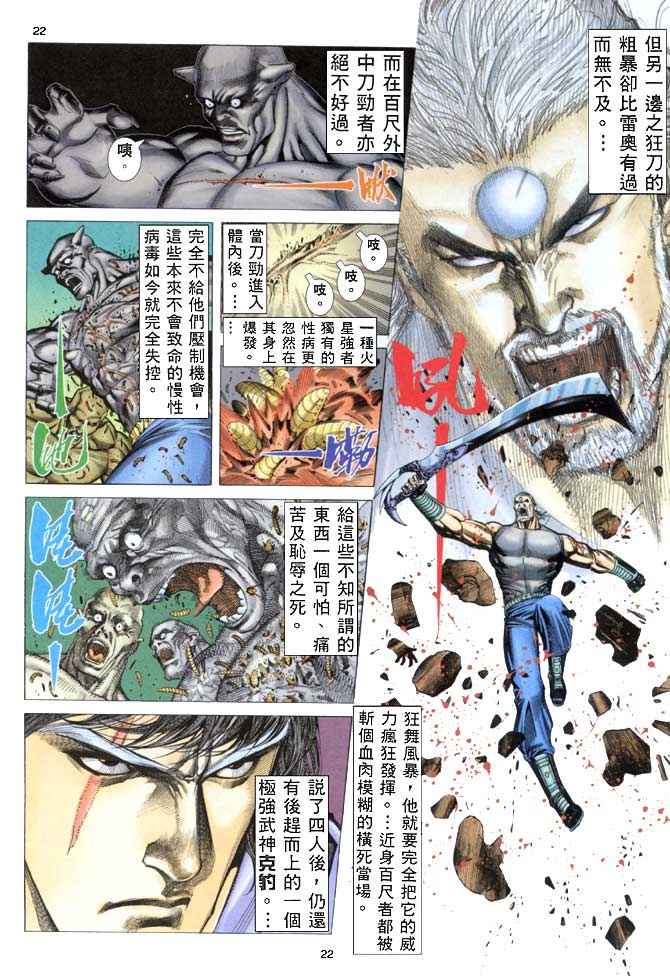 《武神》漫画最新章节第155回免费下拉式在线观看章节第【20】张图片