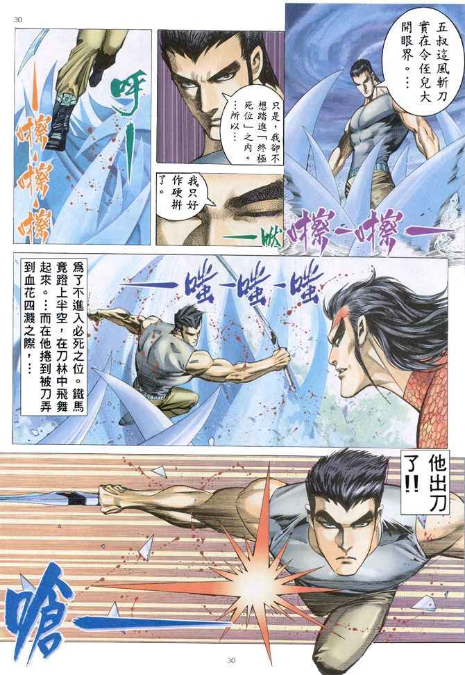 《武神》漫画最新章节第153回免费下拉式在线观看章节第【30】张图片