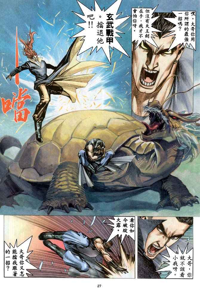 《武神》漫画最新章节第185回免费下拉式在线观看章节第【27】张图片