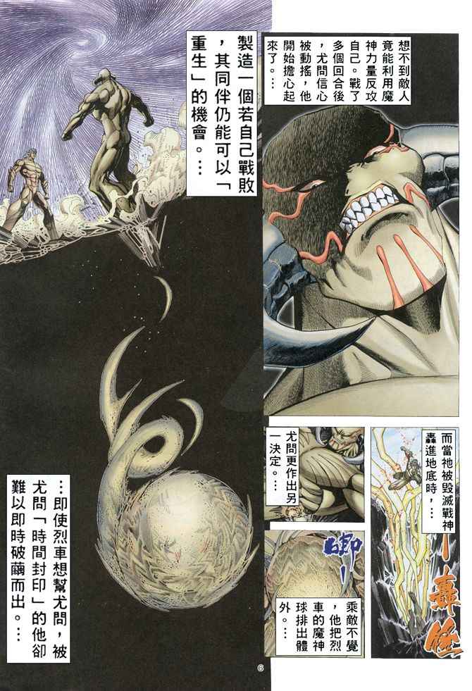 《武神》漫画最新章节第156回免费下拉式在线观看章节第【6】张图片