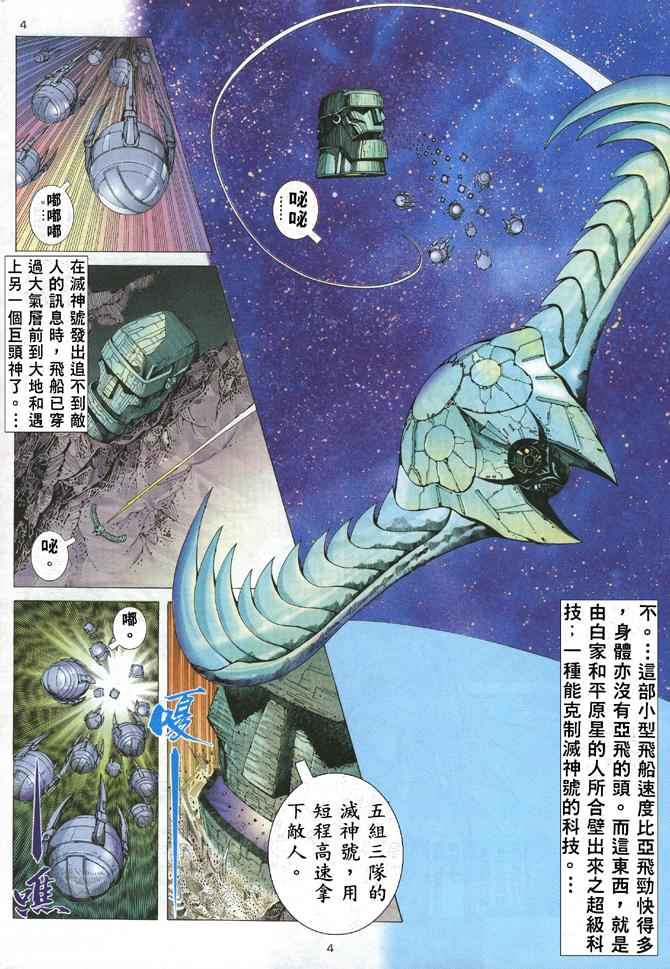 《武神》漫画最新章节第173回免费下拉式在线观看章节第【4】张图片