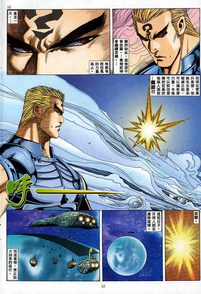 《武神》漫画最新章节第89回免费下拉式在线观看章节第【11】张图片