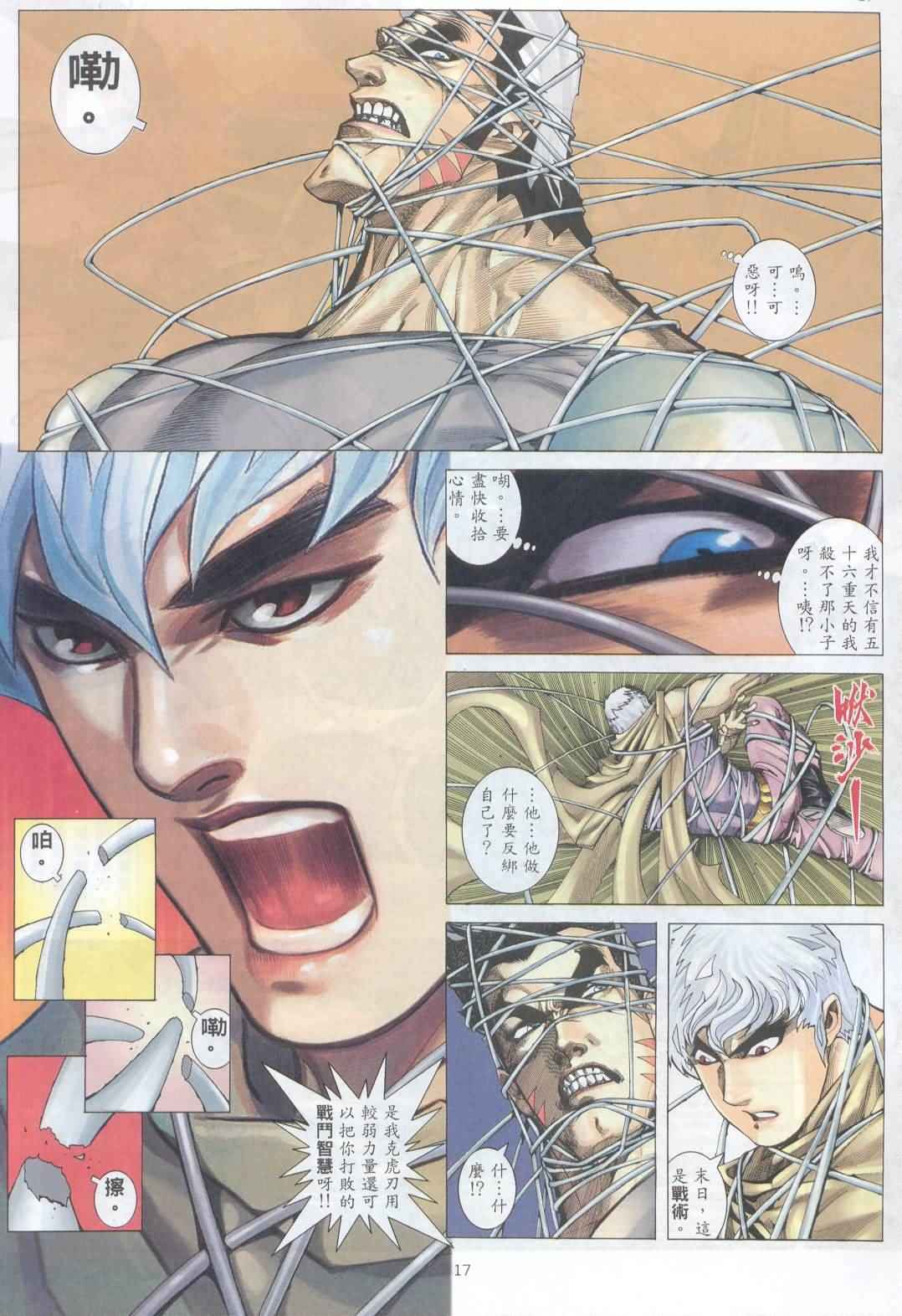 《武神》漫画最新章节第224回免费下拉式在线观看章节第【16】张图片