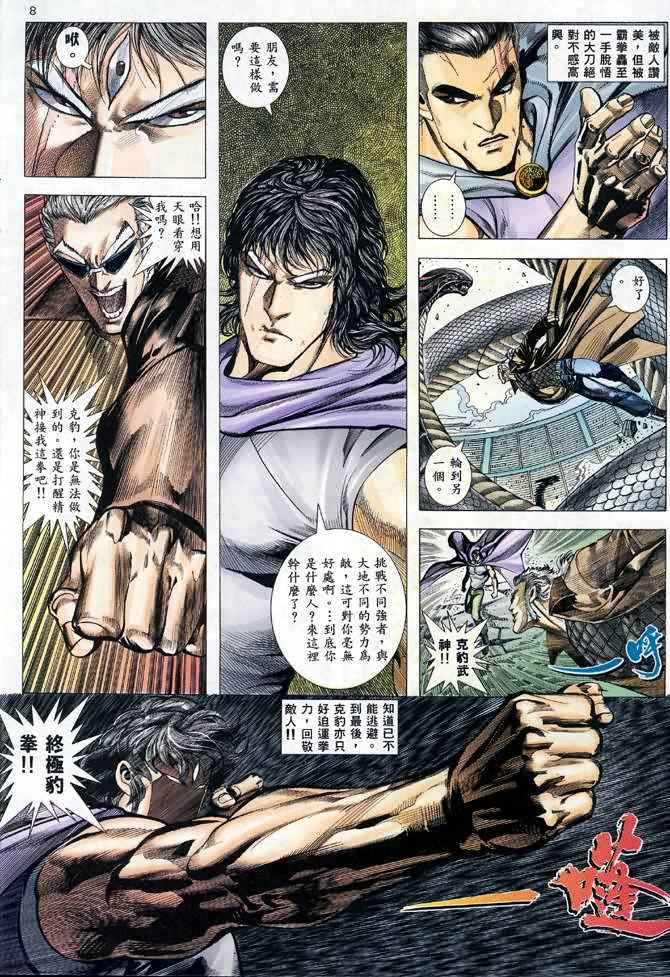 《武神》漫画最新章节第106回免费下拉式在线观看章节第【8】张图片