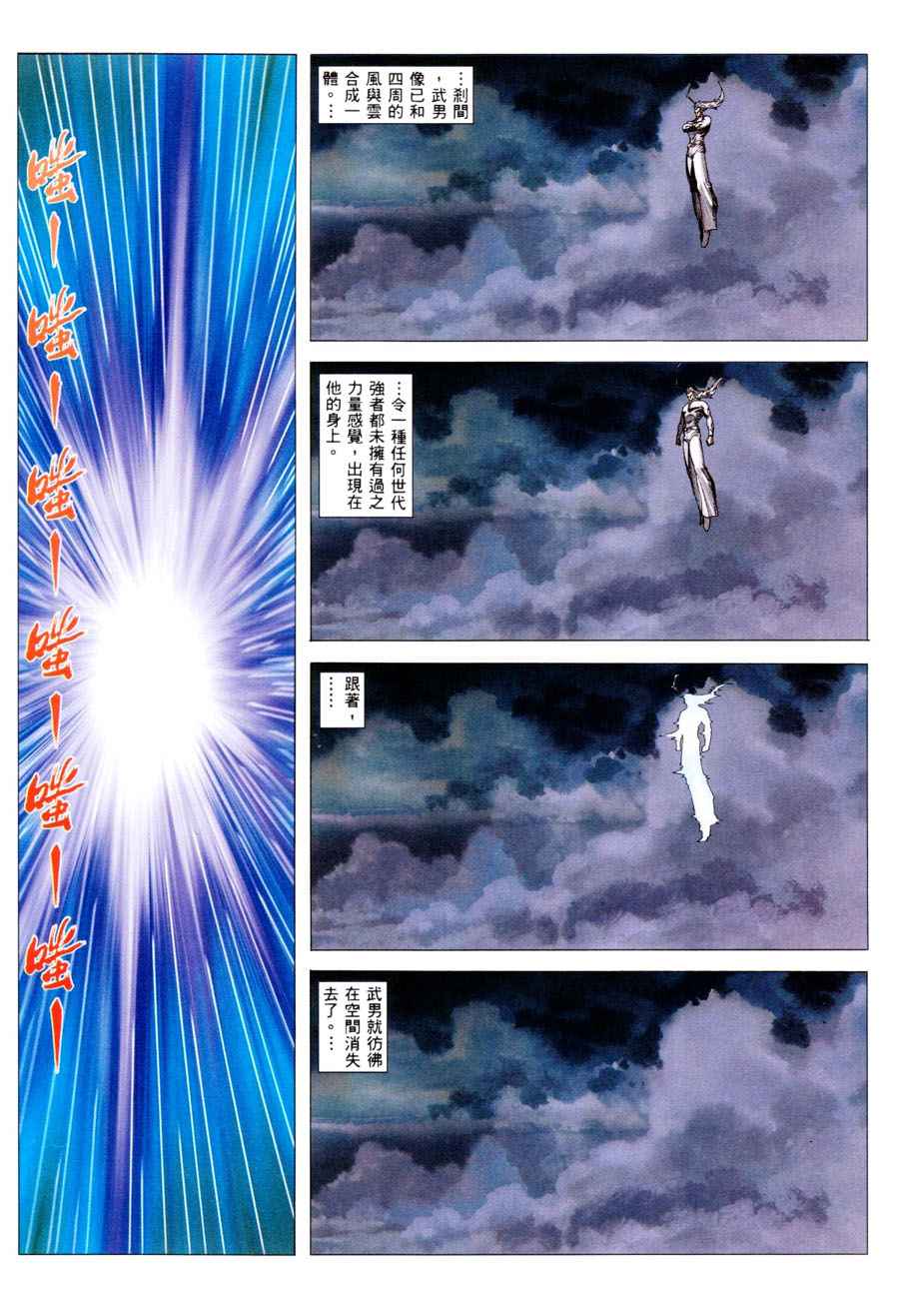 《武神》漫画最新章节第295回免费下拉式在线观看章节第【19】张图片