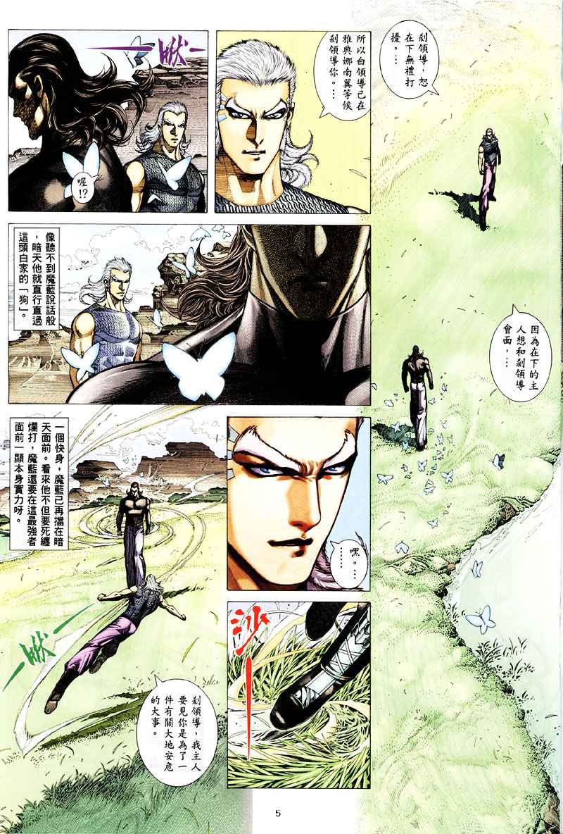 《武神》漫画最新章节第258回免费下拉式在线观看章节第【5】张图片