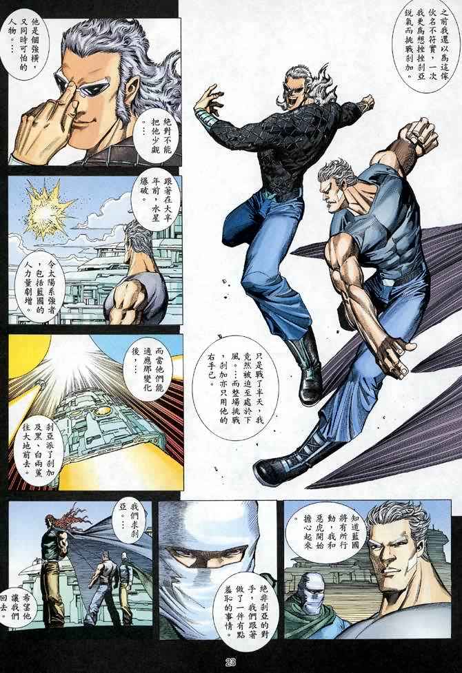 《武神》漫画最新章节第115回免费下拉式在线观看章节第【23】张图片