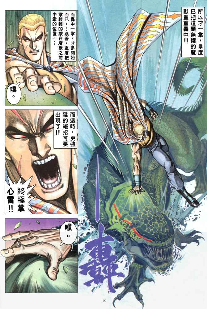 《武神》漫画最新章节第172回免费下拉式在线观看章节第【18】张图片