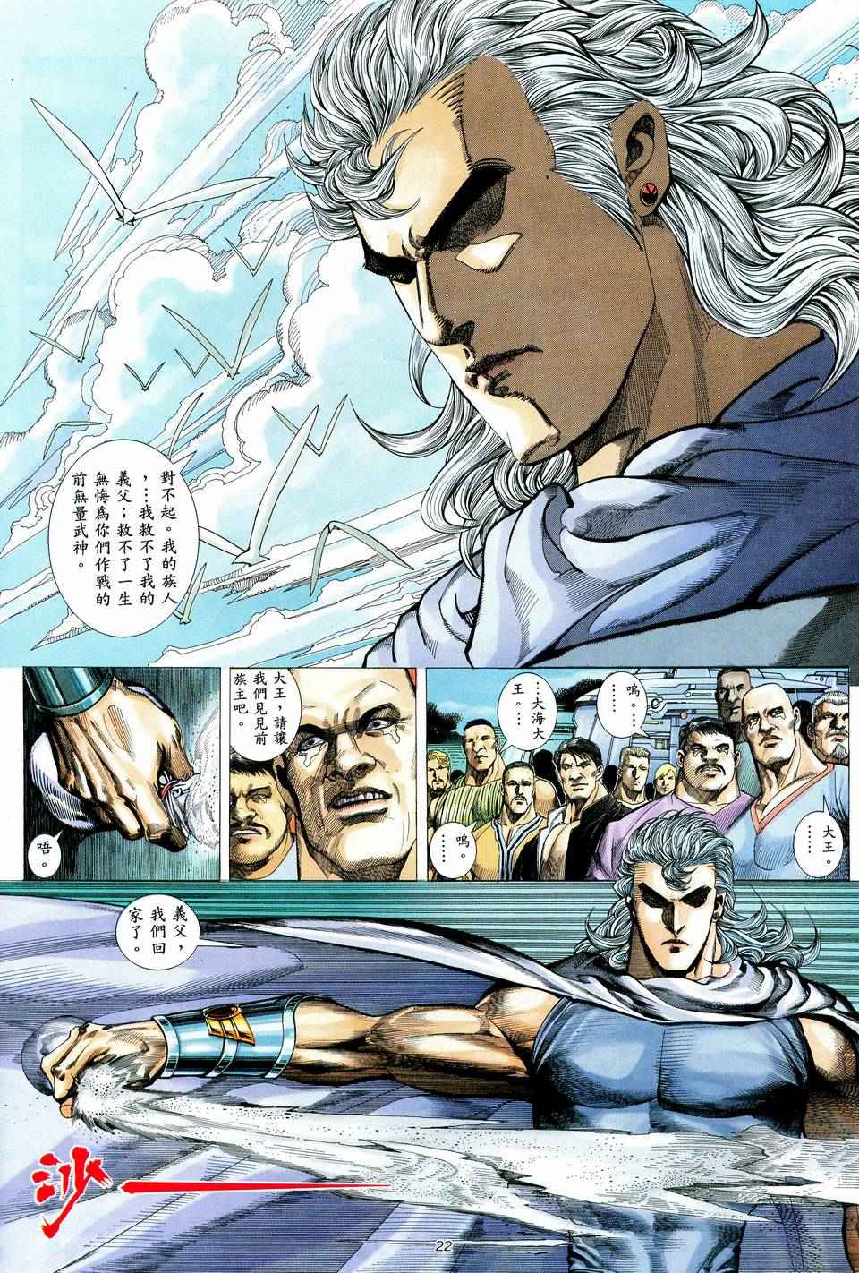 《武神》漫画最新章节第71回免费下拉式在线观看章节第【20】张图片