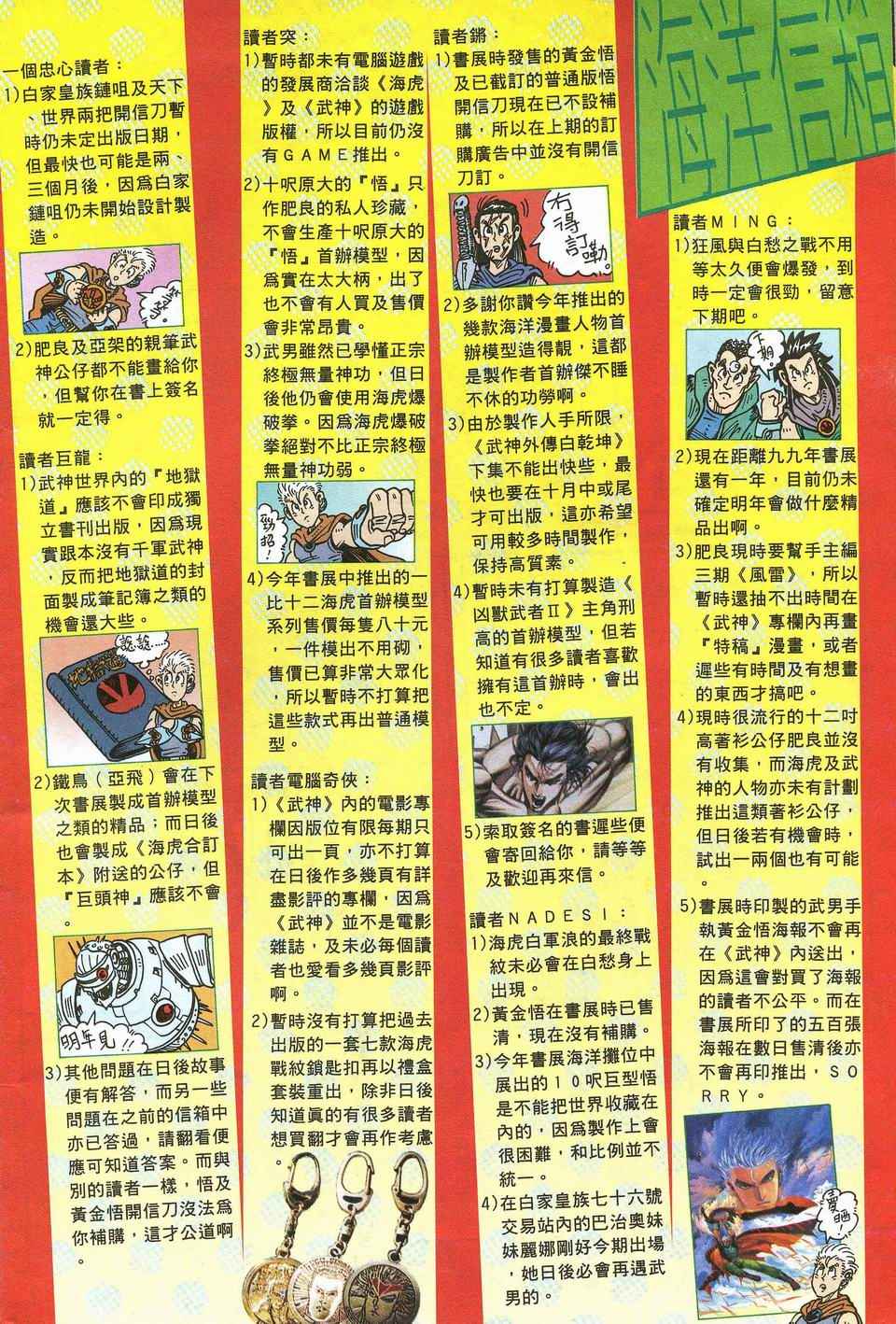 《武神》漫画最新章节第45回免费下拉式在线观看章节第【35】张图片