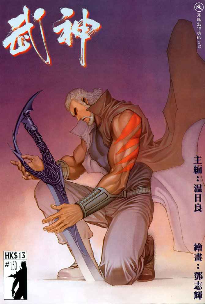 《武神》漫画最新章节第150回免费下拉式在线观看章节第【1】张图片