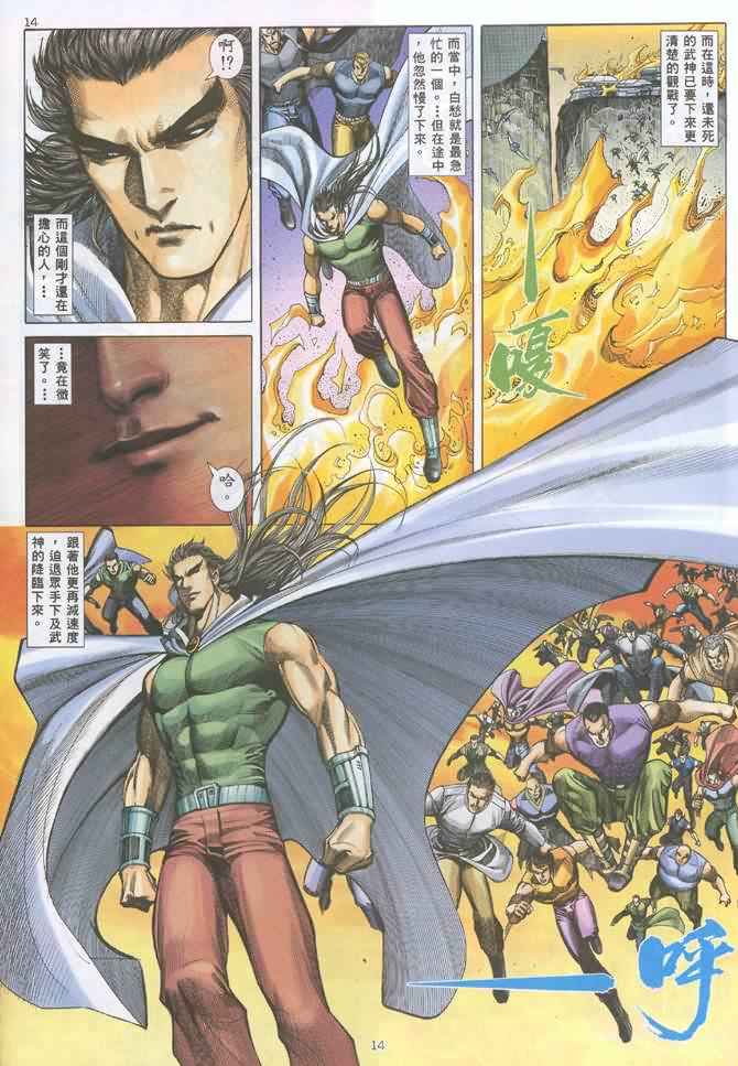 《武神》漫画最新章节第131回免费下拉式在线观看章节第【14】张图片