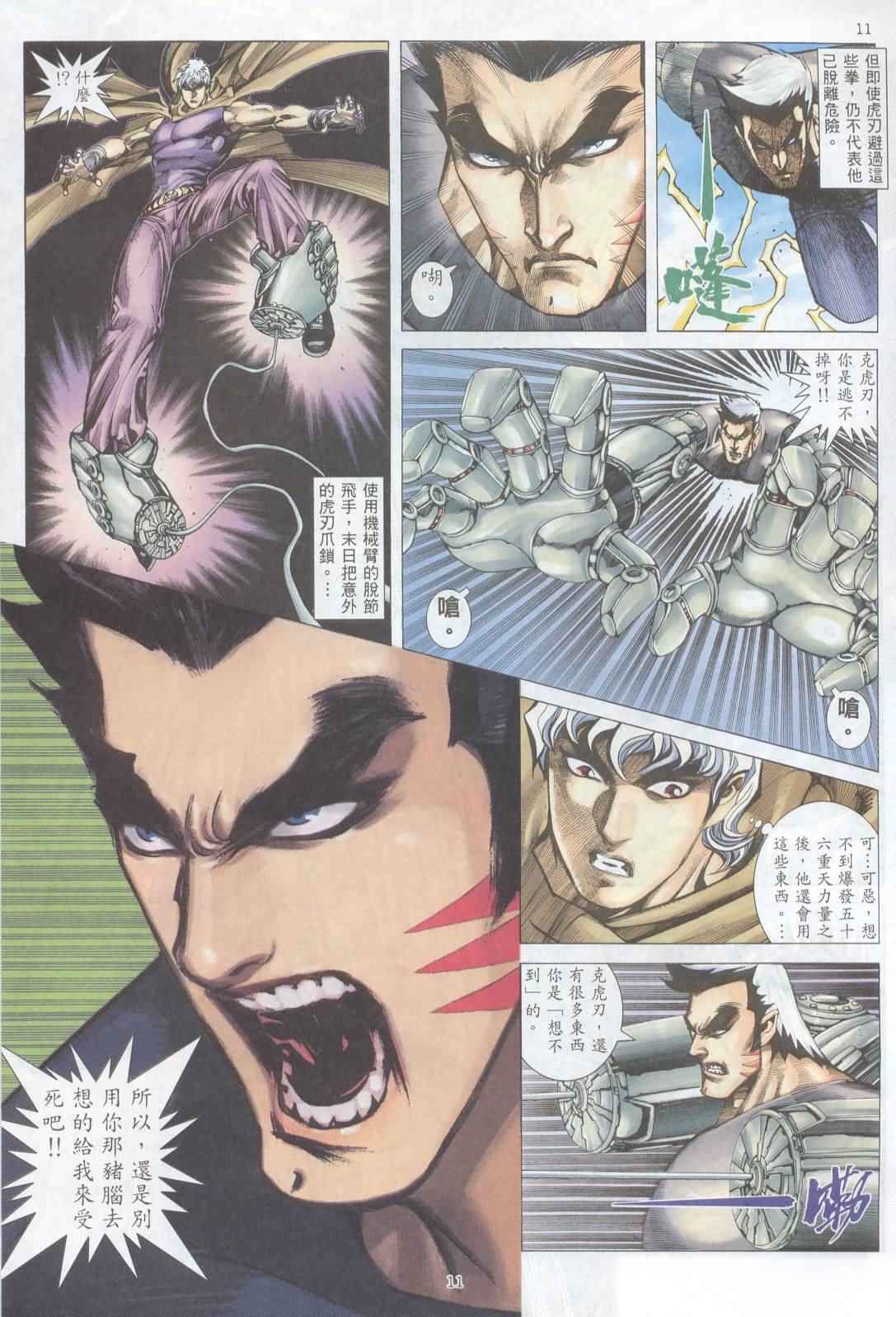 《武神》漫画最新章节第224回免费下拉式在线观看章节第【10】张图片