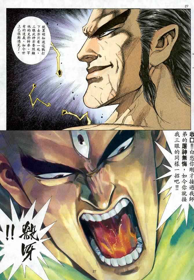 《武神》漫画最新章节第23回免费下拉式在线观看章节第【22】张图片