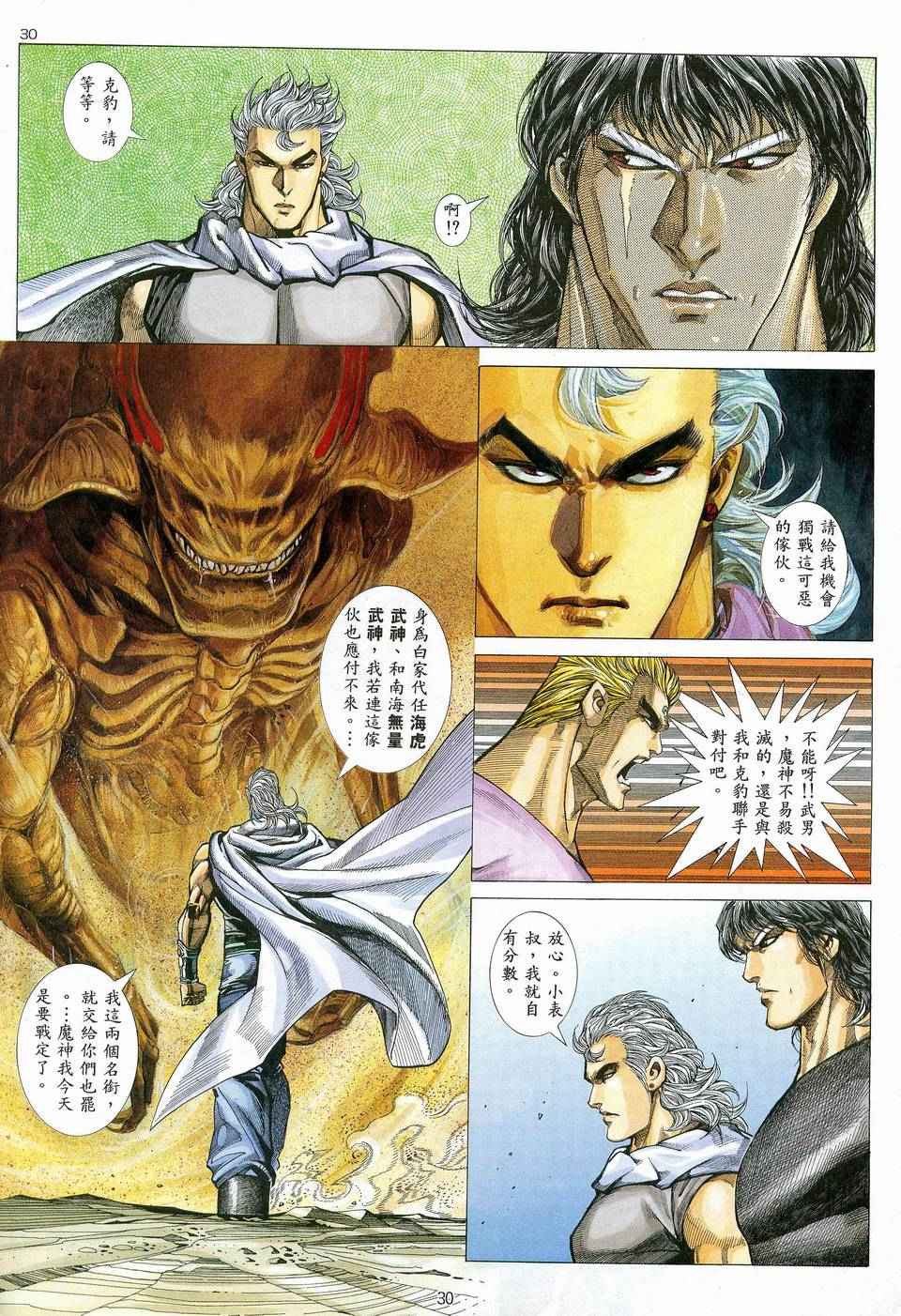 《武神》漫画最新章节第82回免费下拉式在线观看章节第【29】张图片