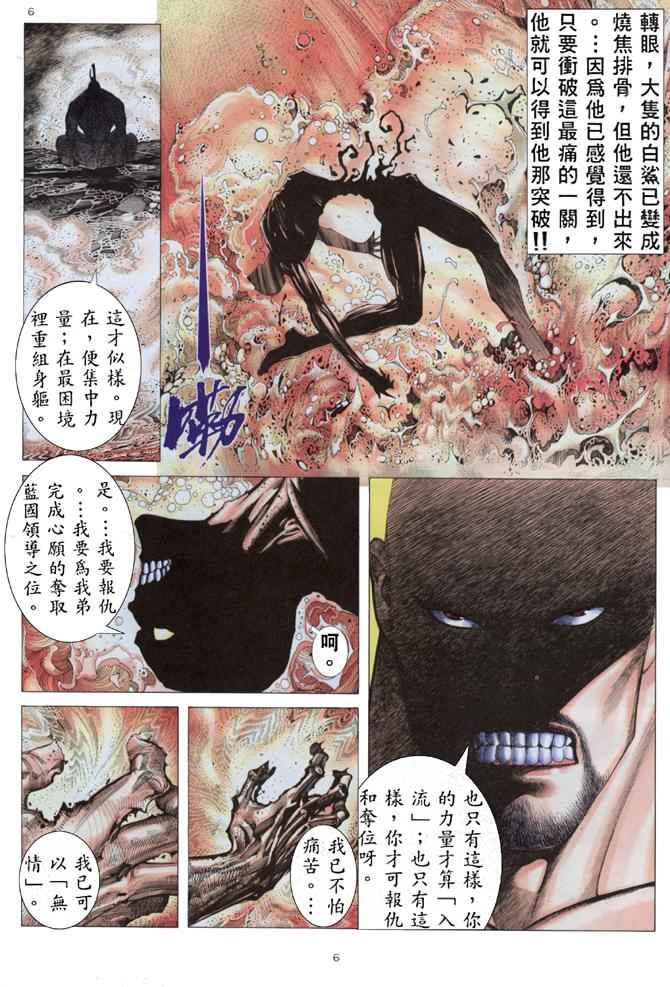 《武神》漫画最新章节第174回免费下拉式在线观看章节第【6】张图片