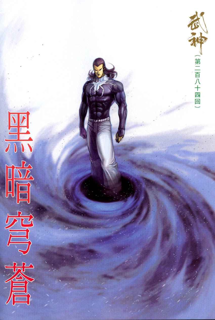 《武神》漫画最新章节第284回免费下拉式在线观看章节第【2】张图片