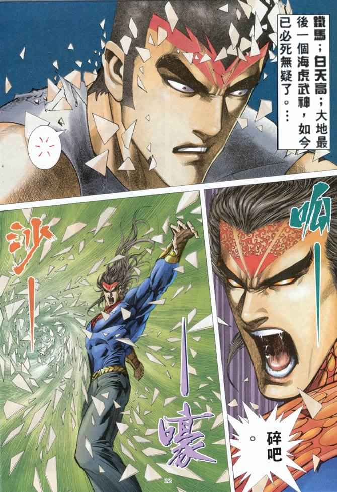 《武神》漫画最新章节第159回免费下拉式在线观看章节第【11】张图片