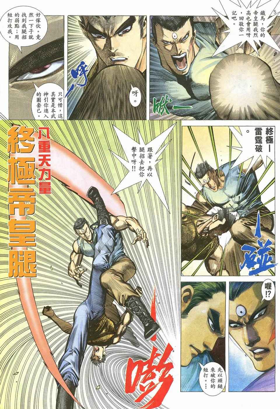 《武神》漫画最新章节第34回免费下拉式在线观看章节第【5】张图片