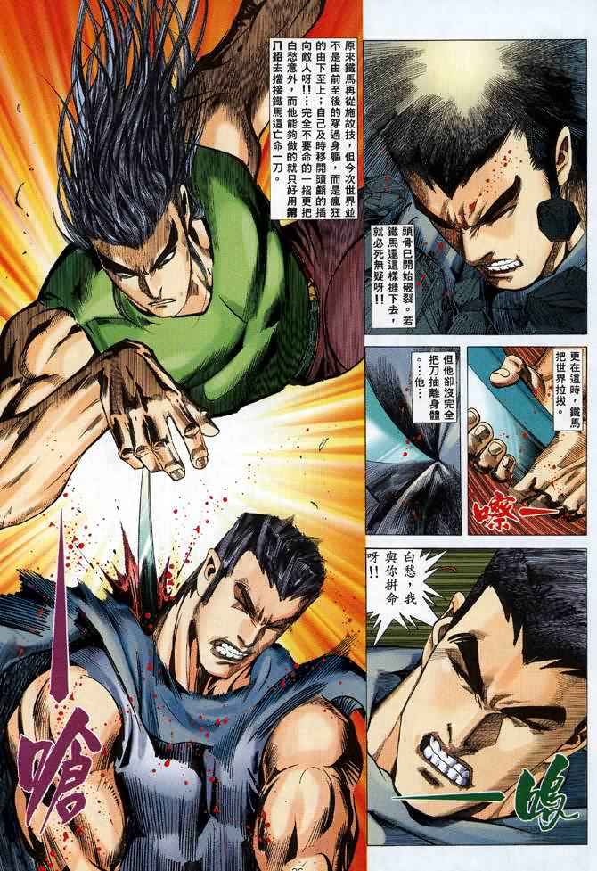 《武神》漫画最新章节第97回免费下拉式在线观看章节第【25】张图片