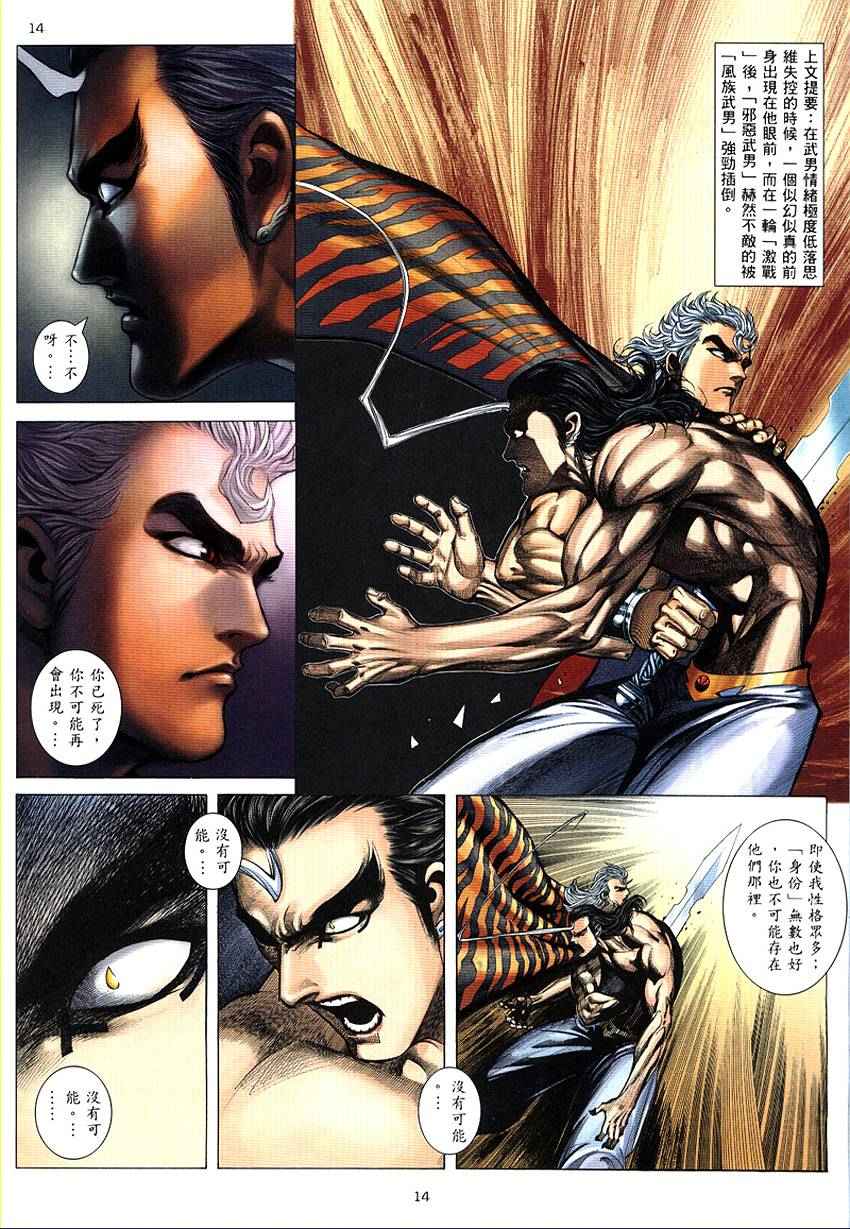 《武神》漫画最新章节第290回免费下拉式在线观看章节第【15】张图片