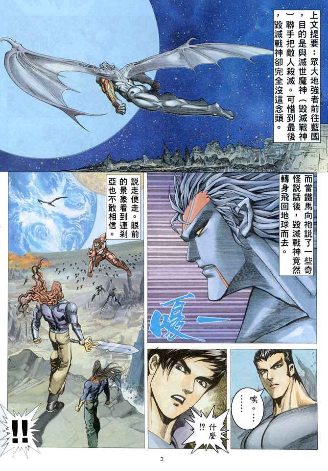 《武神》漫画最新章节第158回免费下拉式在线观看章节第【3】张图片