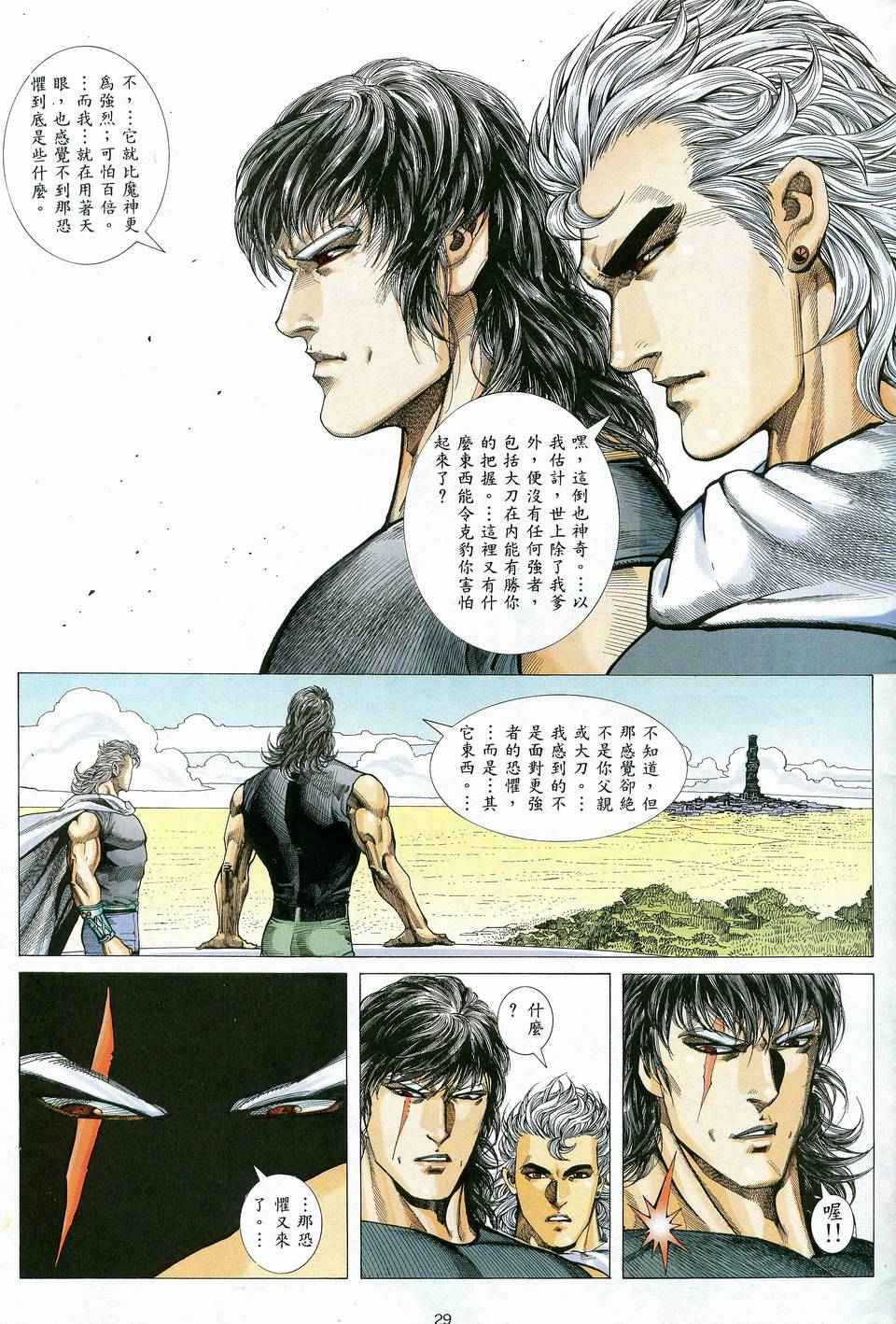 《武神》漫画最新章节第83回免费下拉式在线观看章节第【28】张图片