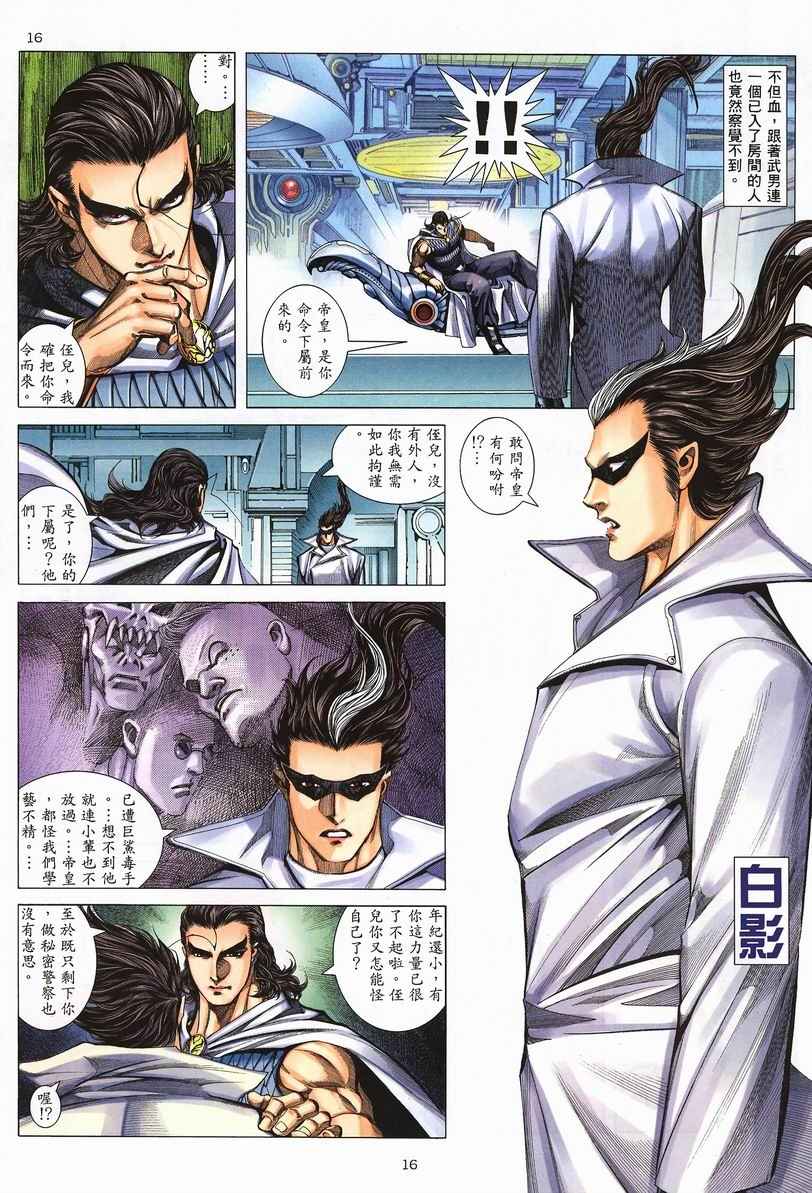 《武神》漫画最新章节第251回免费下拉式在线观看章节第【16】张图片