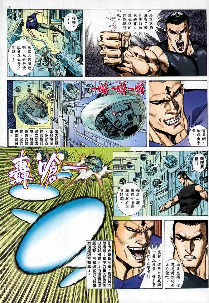 《武神》漫画最新章节第87回免费下拉式在线观看章节第【10】张图片