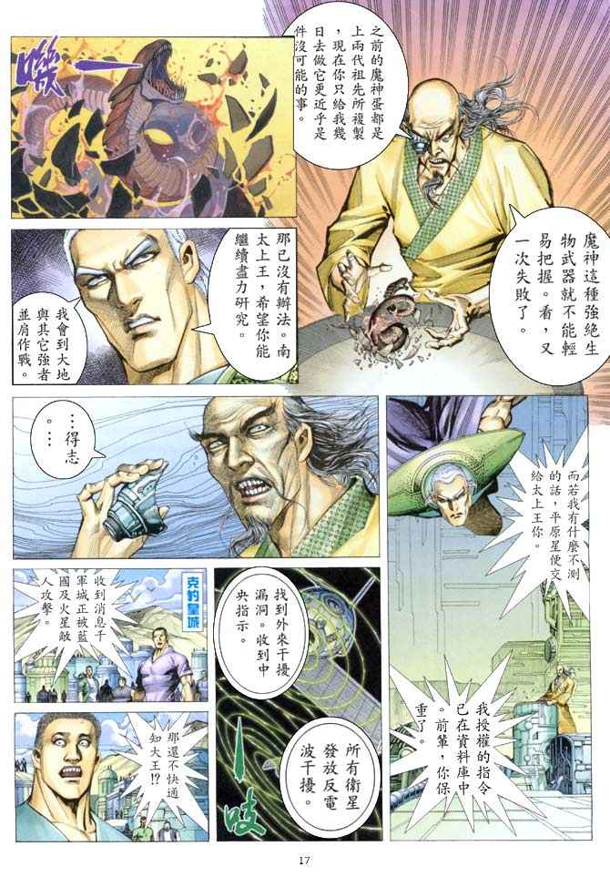 《武神》漫画最新章节第154回免费下拉式在线观看章节第【17】张图片