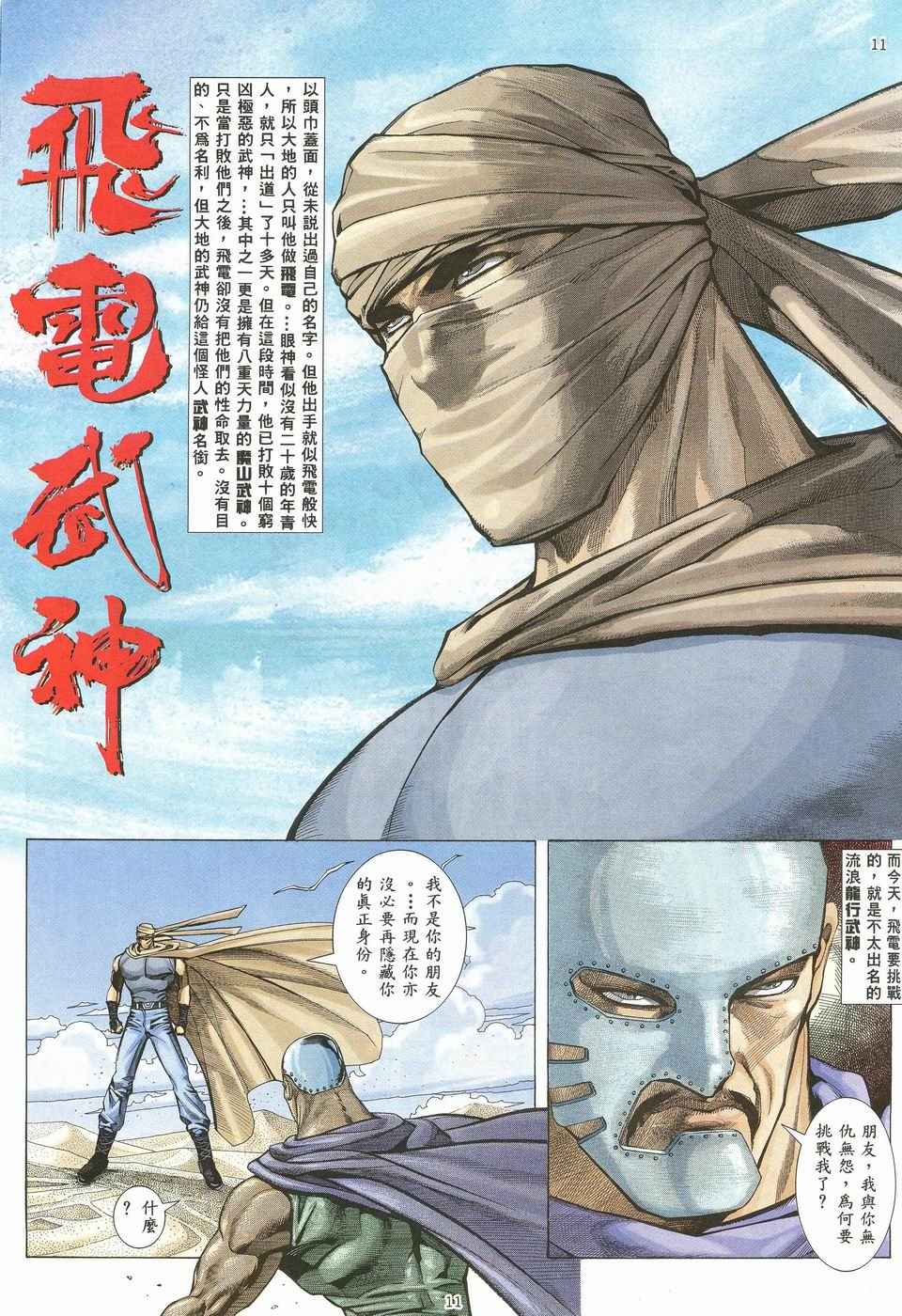 《武神》漫画最新章节第34回免费下拉式在线观看章节第【11】张图片