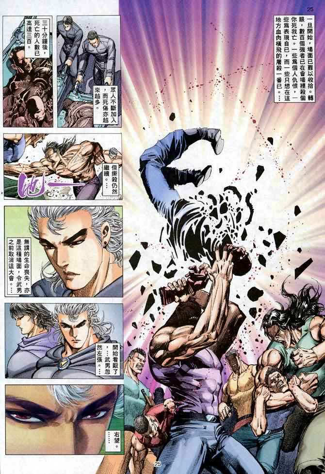 《武神》漫画最新章节第103回免费下拉式在线观看章节第【25】张图片