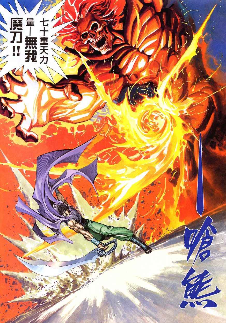 《武神》漫画最新章节第208回免费下拉式在线观看章节第【6】张图片