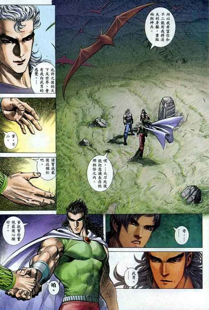 《武神》漫画最新章节第134回免费下拉式在线观看章节第【16】张图片