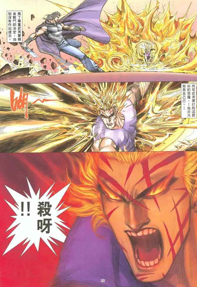 《武神》漫画最新章节第130回免费下拉式在线观看章节第【17】张图片