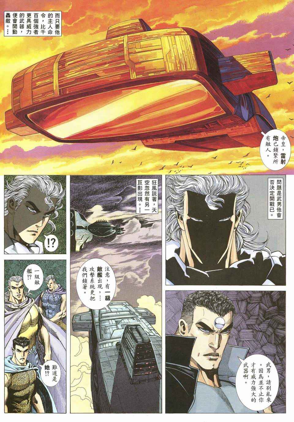 《武神》漫画最新章节第70回免费下拉式在线观看章节第【13】张图片