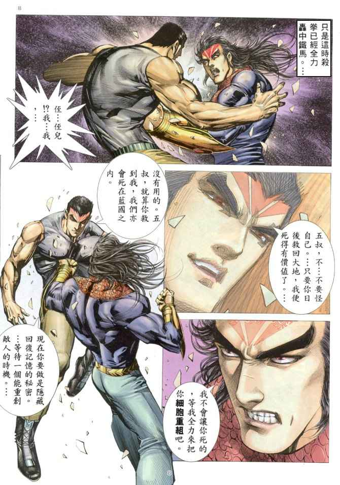 《武神》漫画最新章节第163回免费下拉式在线观看章节第【8】张图片