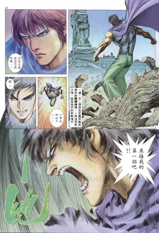 《武神》漫画最新章节第137回免费下拉式在线观看章节第【24】张图片