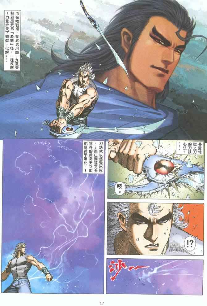 《武神》漫画最新章节第128回免费下拉式在线观看章节第【17】张图片