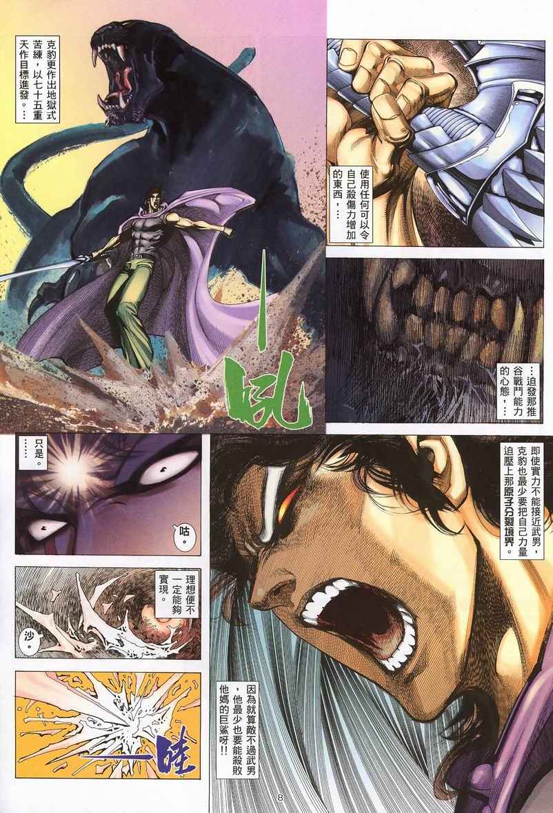 《武神》漫画最新章节第234回免费下拉式在线观看章节第【8】张图片