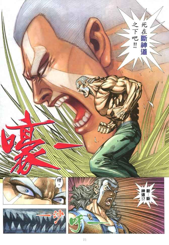 《武神》漫画最新章节第180回免费下拉式在线观看章节第【15】张图片