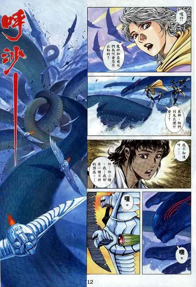 《武神》漫画最新章节第132回免费下拉式在线观看章节第【12】张图片