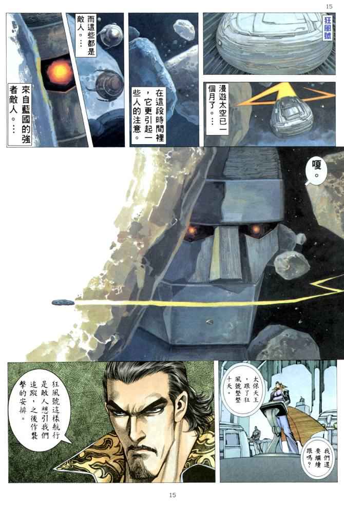 《武神》漫画最新章节第169回免费下拉式在线观看章节第【14】张图片