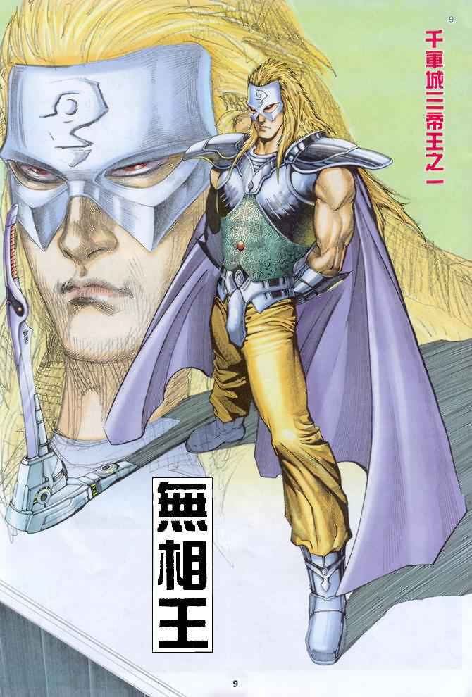 《武神》漫画最新章节第135回免费下拉式在线观看章节第【9】张图片